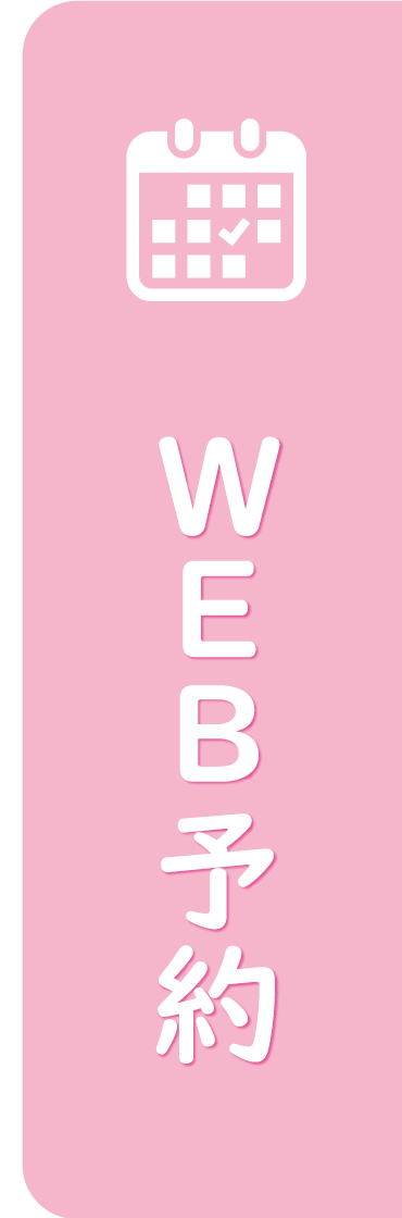 WEB予約