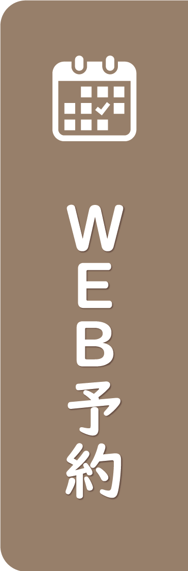 WEB予約